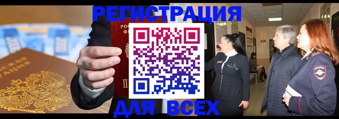 прописка для кредита в Жуковском