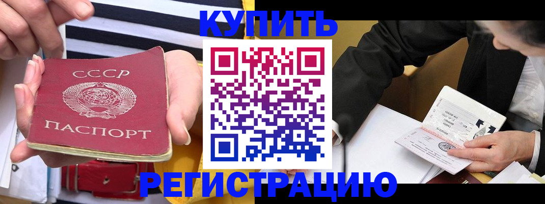 купить прописку в Жуковском